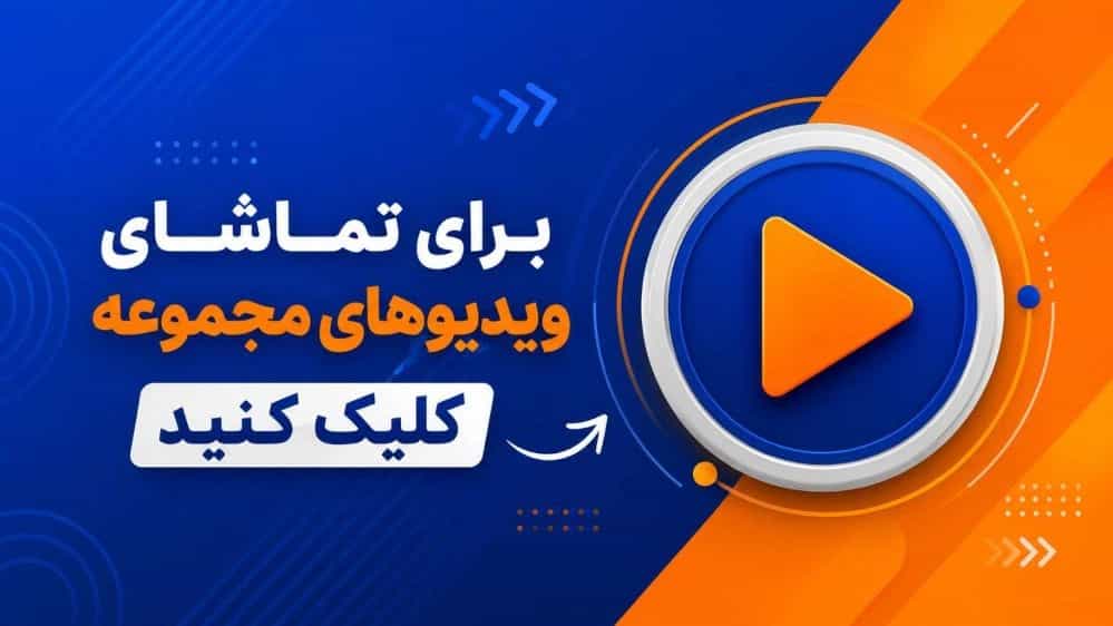 ویدئوهای تعمیر دوخت کاور و پیراهن مبل در شمیرانات تهران